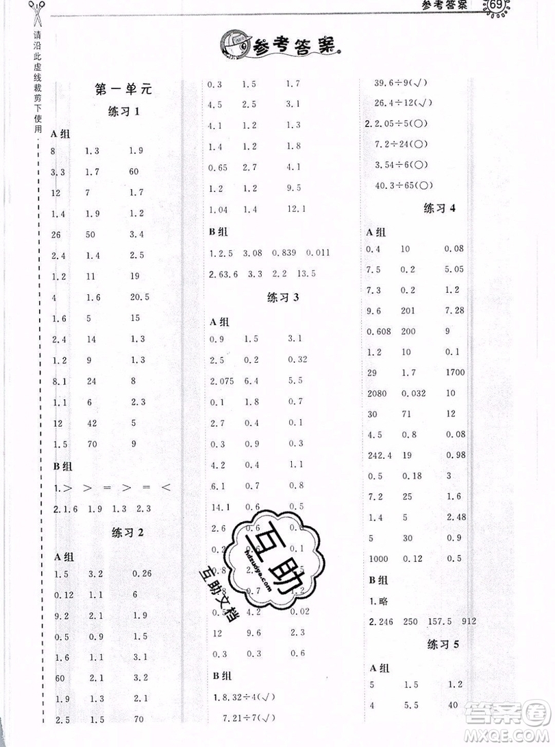 2019年秋星級(jí)口算天天練五年級(jí)數(shù)學(xué)上冊北師大版答案