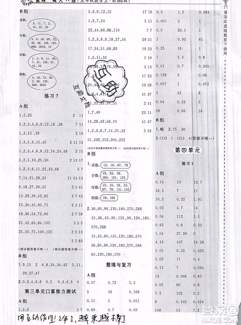 2019年秋星級(jí)口算天天練五年級(jí)數(shù)學(xué)上冊北師大版答案