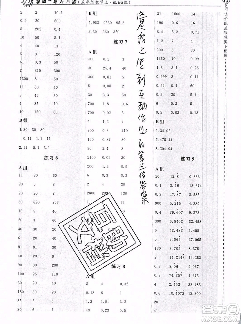 2019年秋星級(jí)口算天天練五年級(jí)數(shù)學(xué)上冊北師大版答案