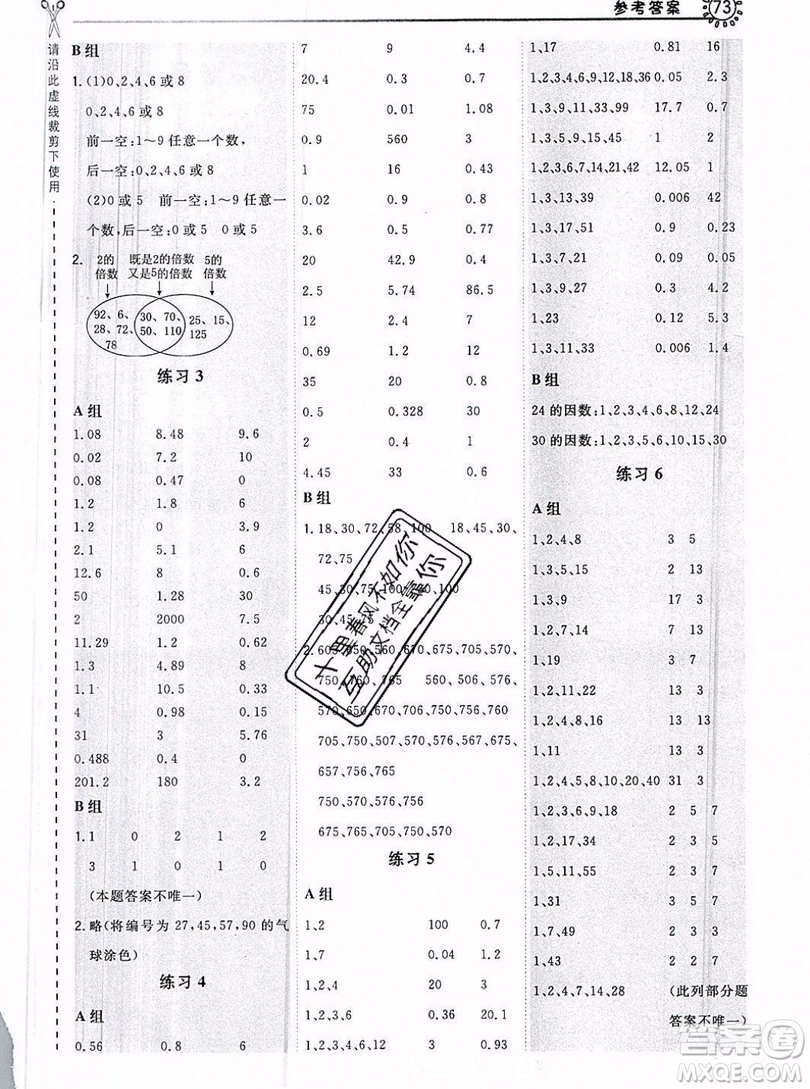 2019年秋星級(jí)口算天天練五年級(jí)數(shù)學(xué)上冊北師大版答案