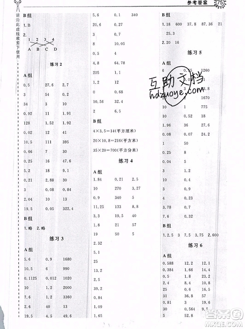 2019年秋星級(jí)口算天天練五年級(jí)數(shù)學(xué)上冊北師大版答案