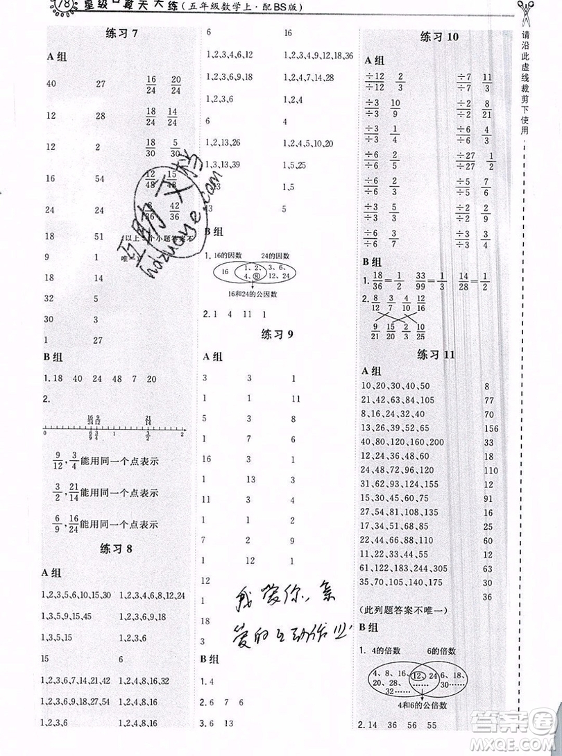 2019年秋星級(jí)口算天天練五年級(jí)數(shù)學(xué)上冊北師大版答案