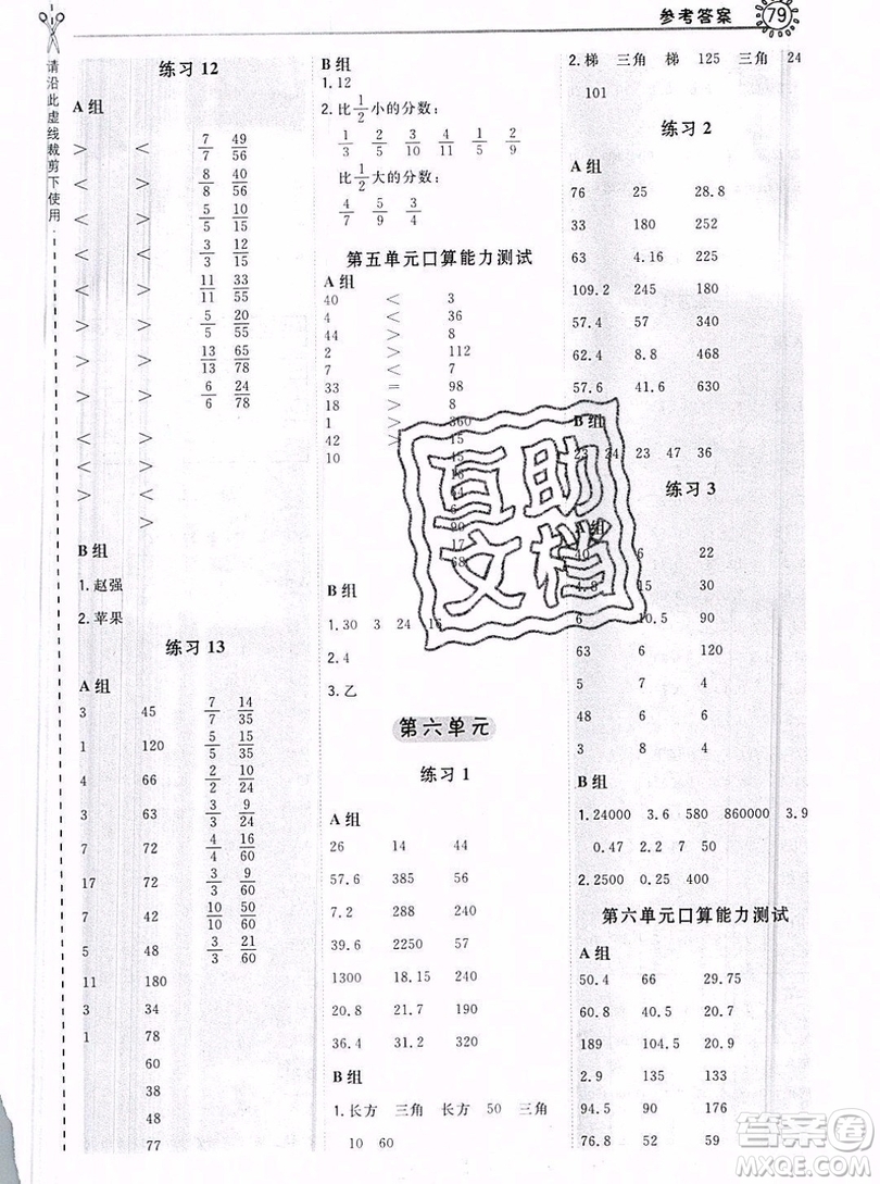 2019年秋星級(jí)口算天天練五年級(jí)數(shù)學(xué)上冊北師大版答案