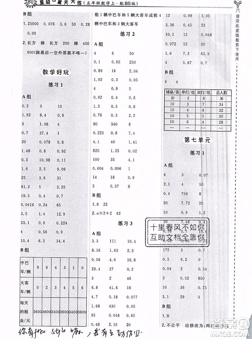 2019年秋星級(jí)口算天天練五年級(jí)數(shù)學(xué)上冊北師大版答案