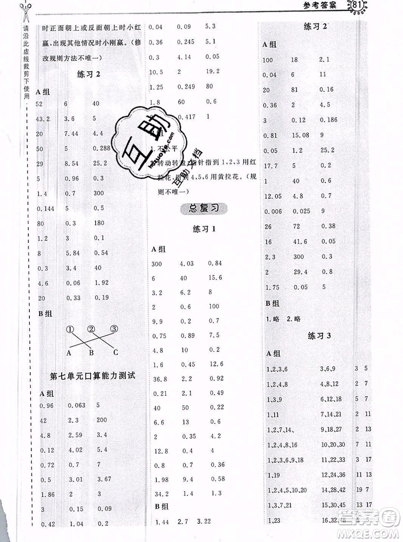 2019年秋星級(jí)口算天天練五年級(jí)數(shù)學(xué)上冊北師大版答案