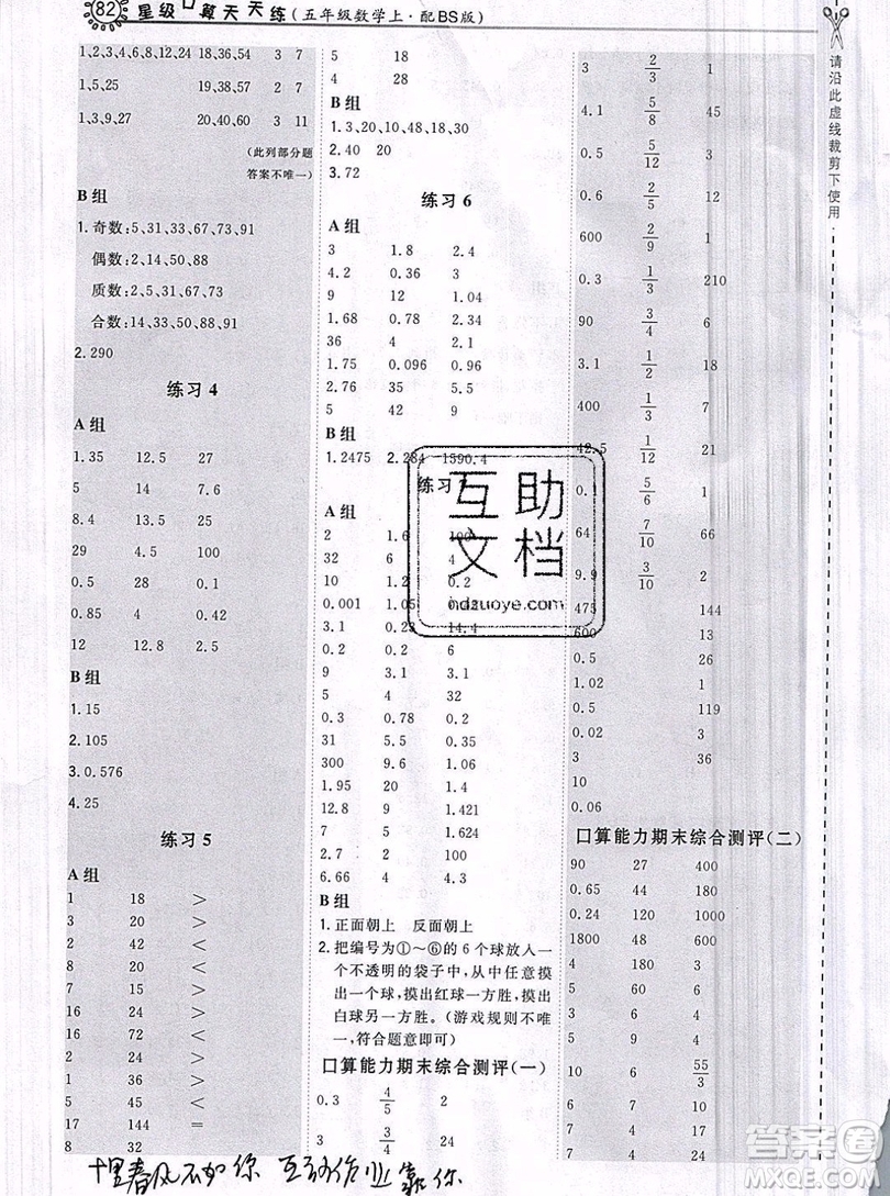 2019年秋星級(jí)口算天天練五年級(jí)數(shù)學(xué)上冊北師大版答案