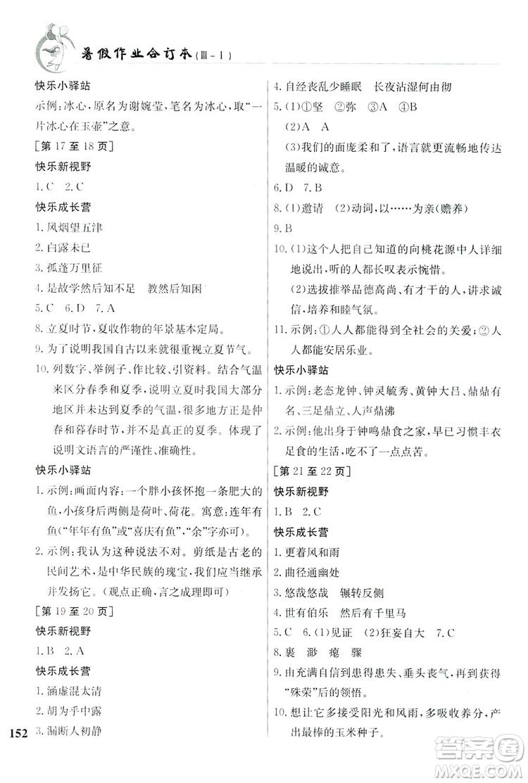 江西高校出版社2019暑假作業(yè)八年級(jí)合訂本3-1答案