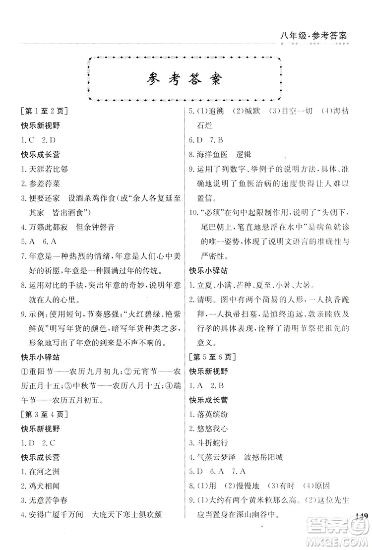 江西高校出版社2019暑假作業(yè)八年級(jí)合訂本3-1答案