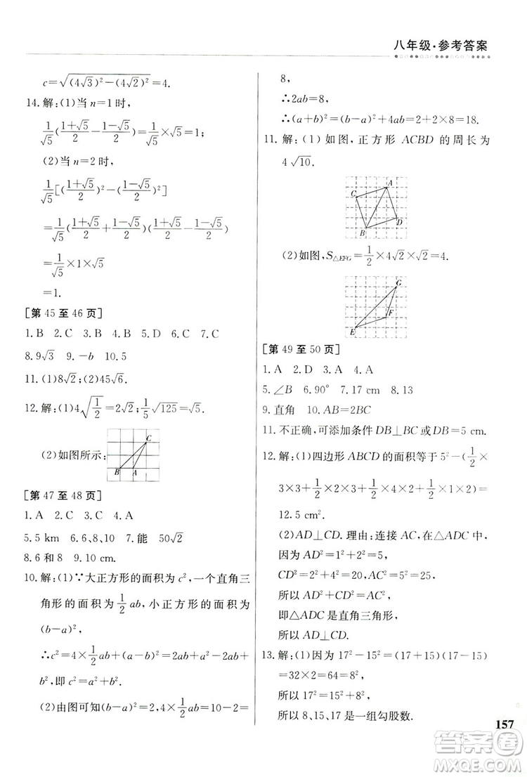 江西高校出版社2019暑假作業(yè)八年級(jí)合訂本3-1答案