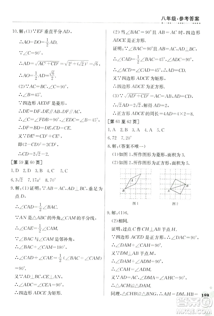 江西高校出版社2019暑假作業(yè)八年級(jí)合訂本3-1答案