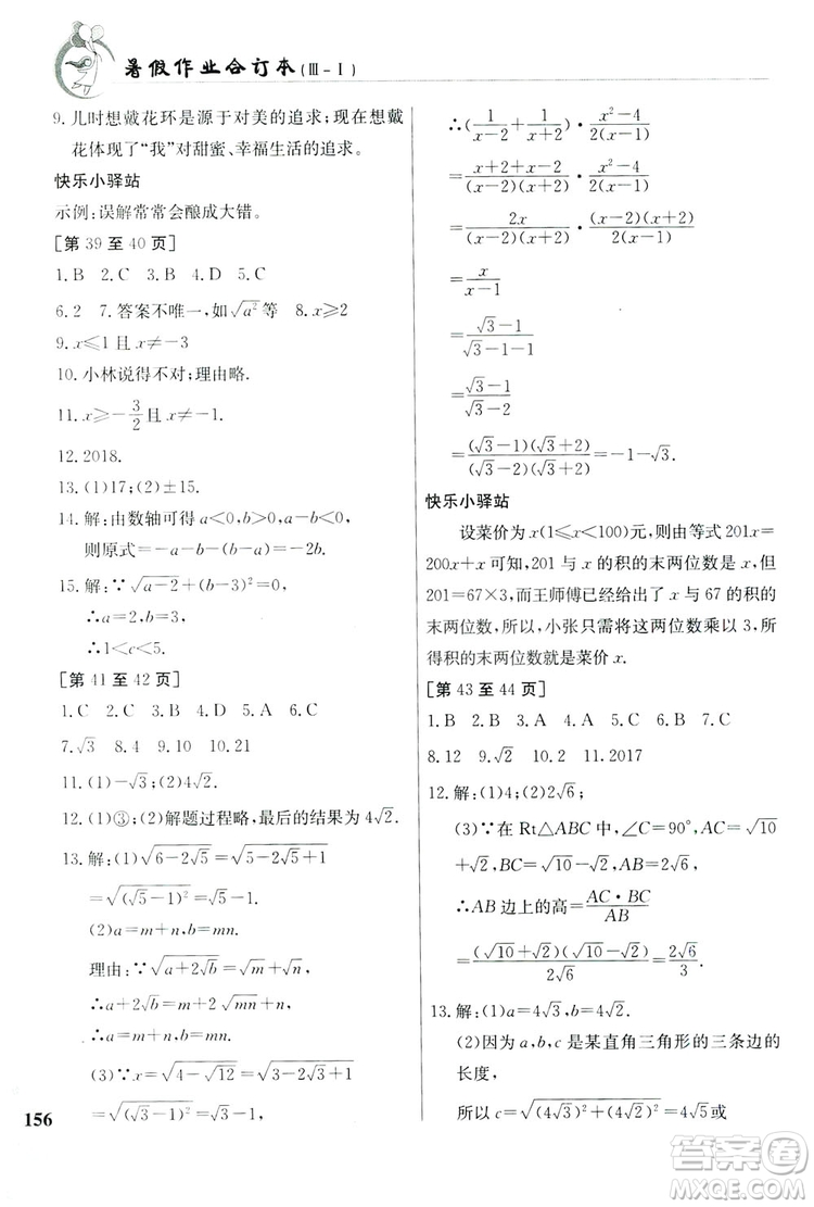 江西高校出版社2019暑假作業(yè)八年級(jí)合訂本3-1答案