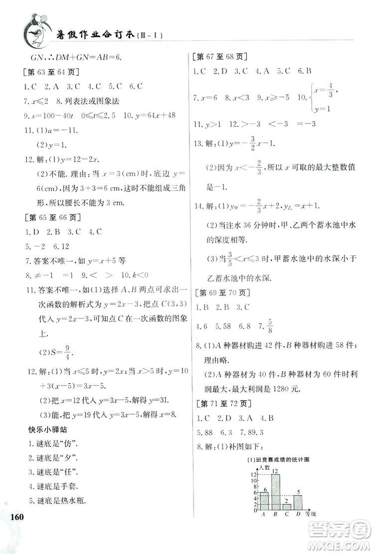 江西高校出版社2019暑假作業(yè)八年級(jí)合訂本3-1答案