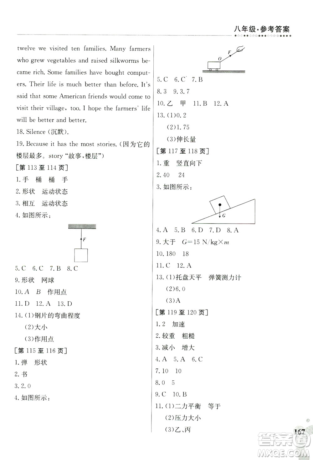 江西高校出版社2019暑假作業(yè)八年級(jí)合訂本3-1答案