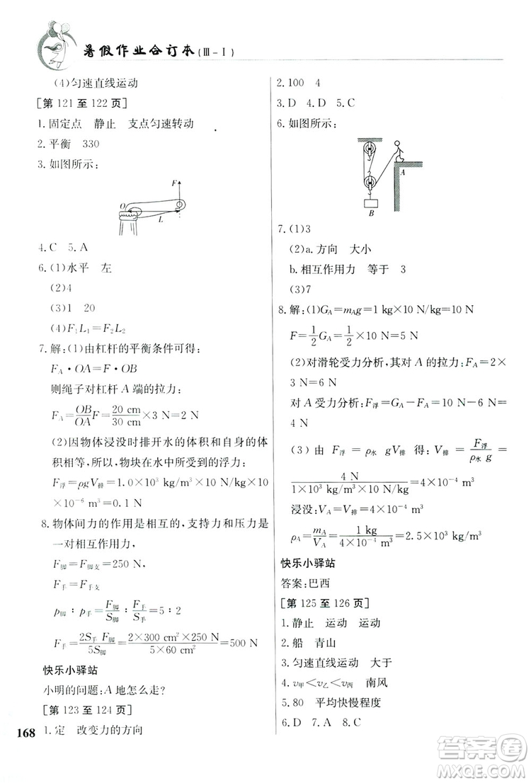 江西高校出版社2019暑假作業(yè)八年級(jí)合訂本3-1答案