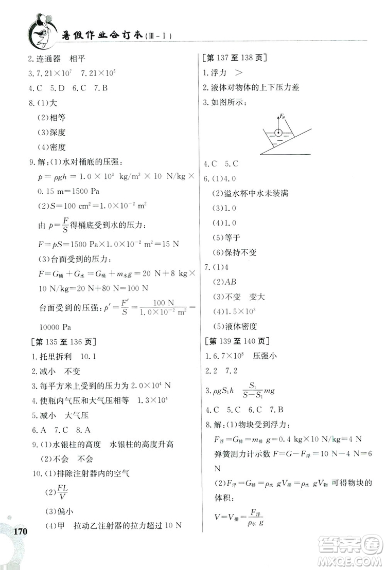 江西高校出版社2019暑假作業(yè)八年級(jí)合訂本3-1答案