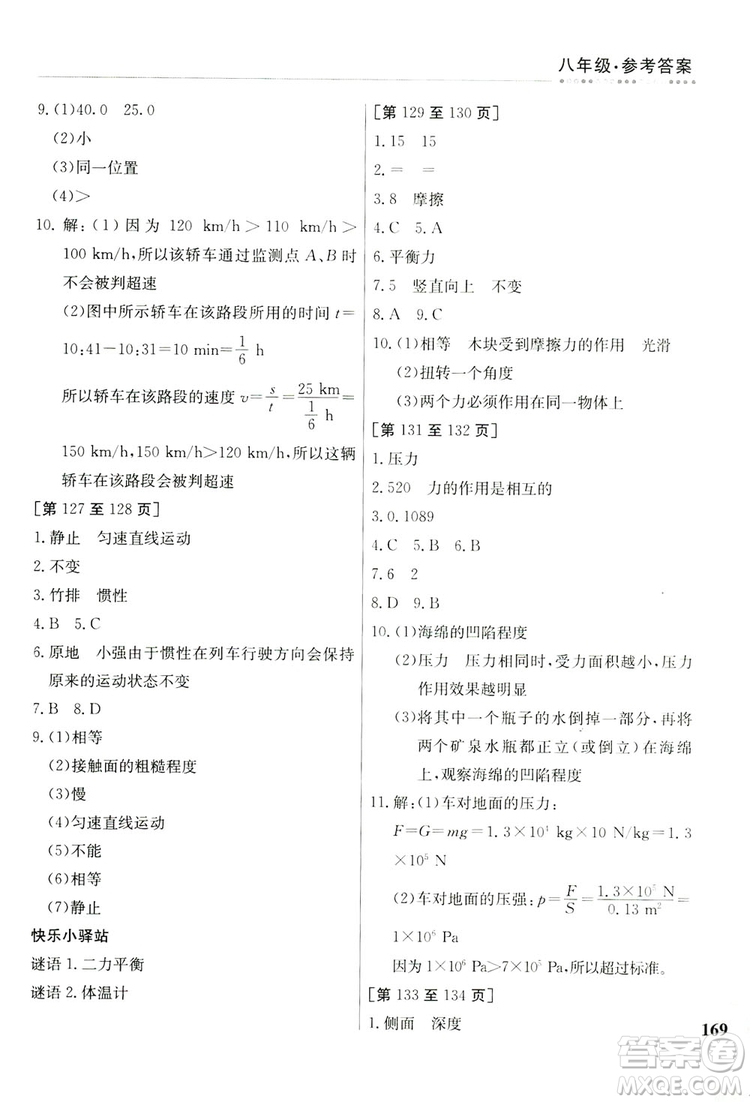 江西高校出版社2019暑假作業(yè)八年級(jí)合訂本3-1答案