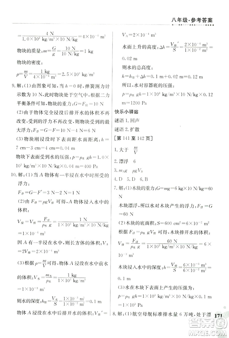 江西高校出版社2019暑假作業(yè)八年級(jí)合訂本3-1答案