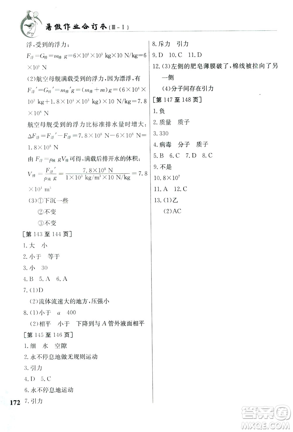 江西高校出版社2019暑假作業(yè)八年級(jí)合訂本3-1答案