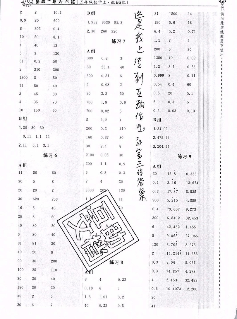 2019年秋星級口算天天練五年級數(shù)學(xué)上冊蘇教版答案