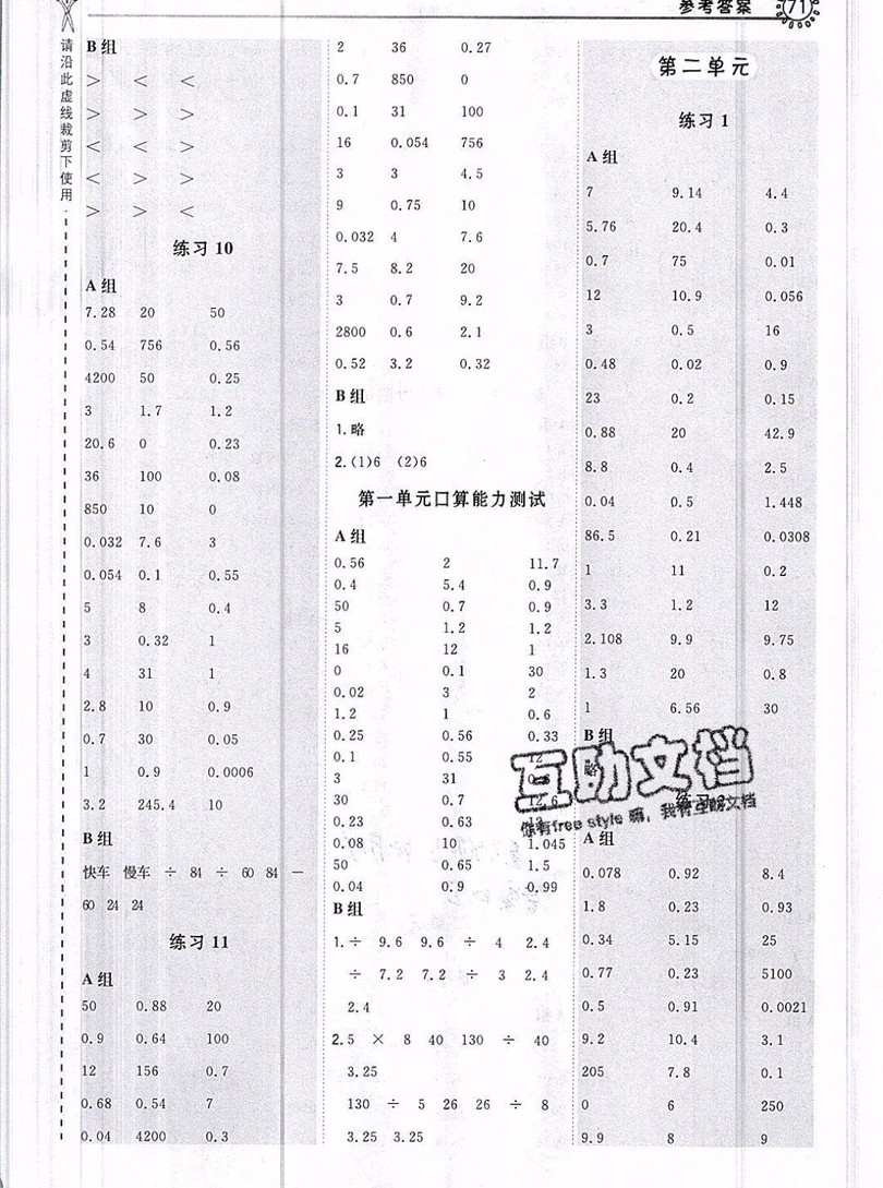 2019年秋星級口算天天練五年級數(shù)學(xué)上冊蘇教版答案