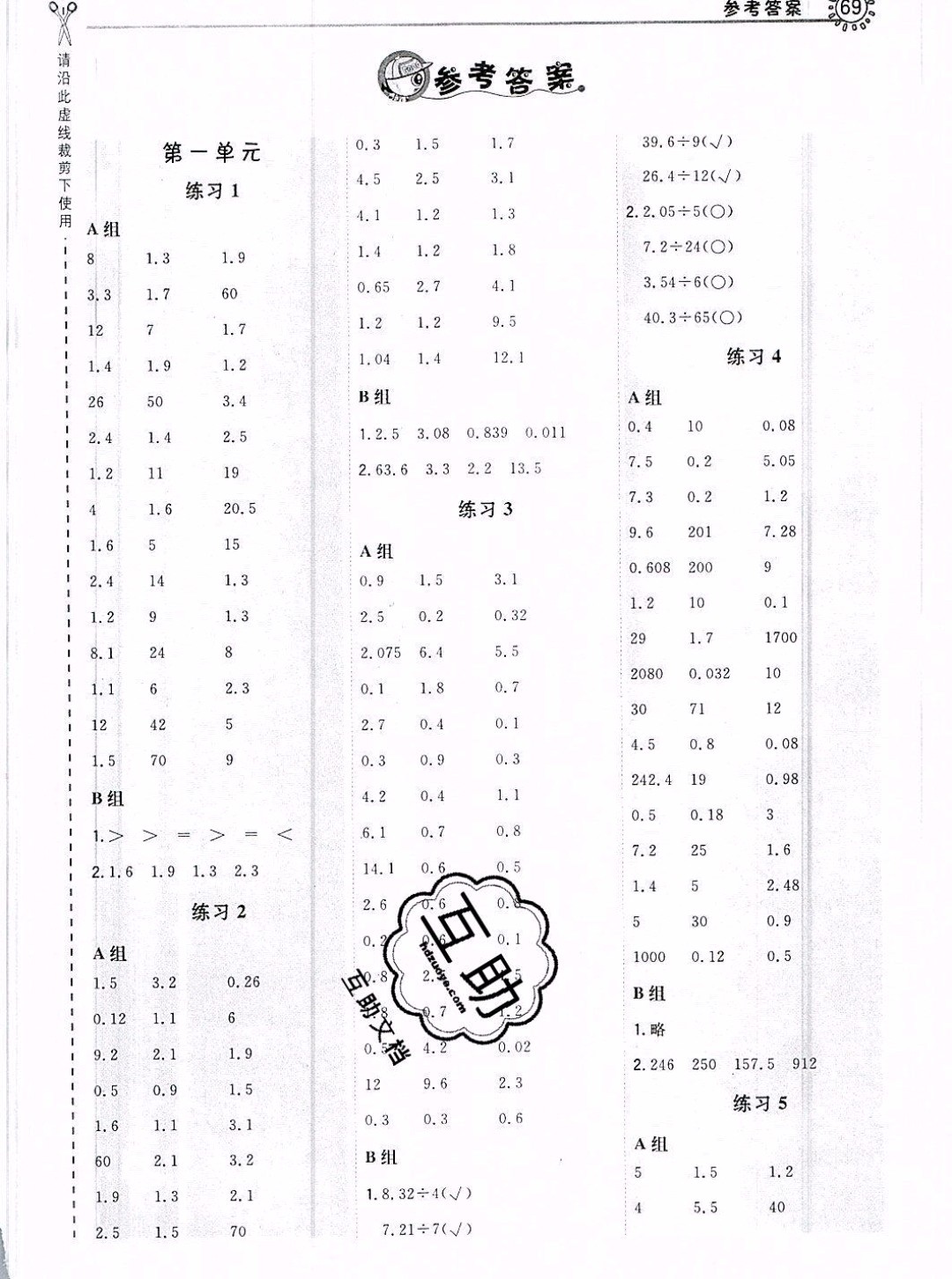 2019年秋星級口算天天練五年級數(shù)學(xué)上冊蘇教版答案