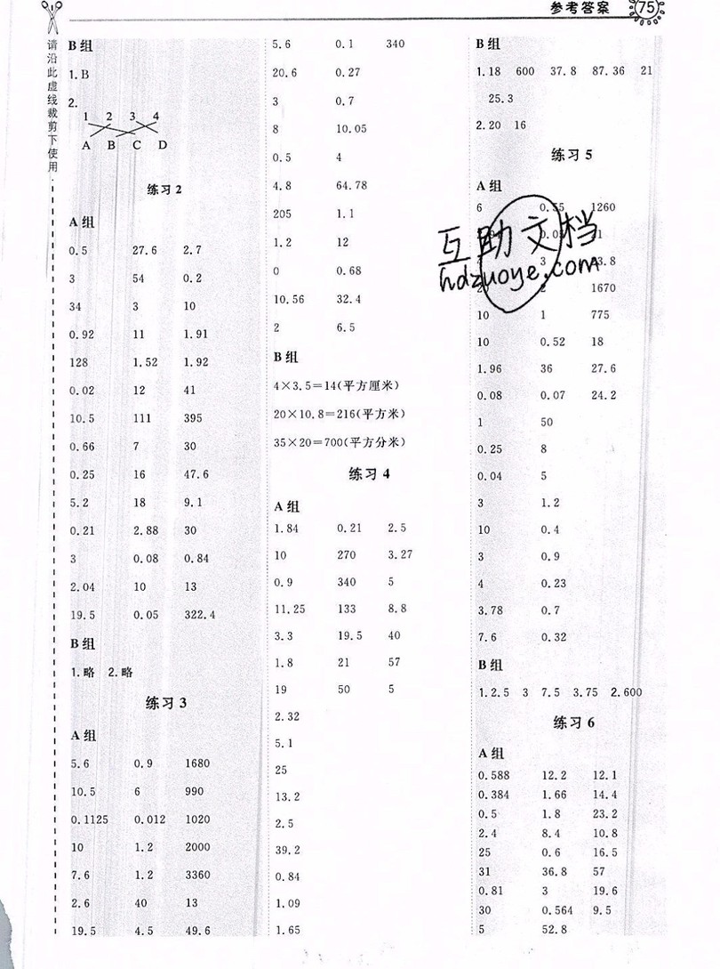 2019年秋星級口算天天練五年級數(shù)學(xué)上冊蘇教版答案