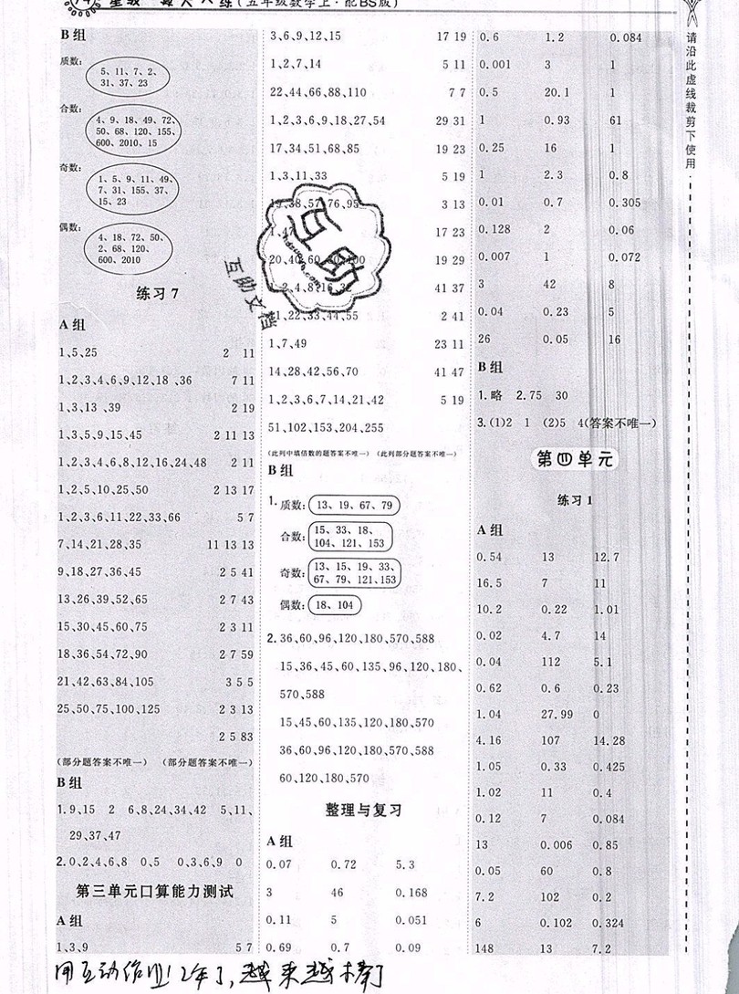 2019年秋星級口算天天練五年級數(shù)學(xué)上冊蘇教版答案