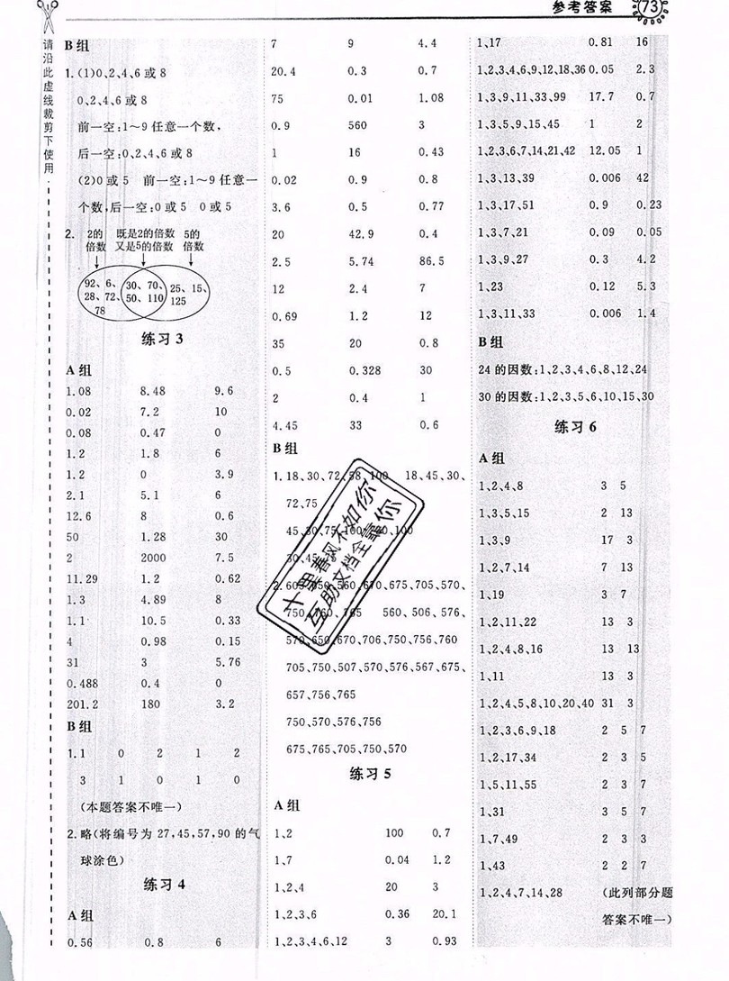 2019年秋星級口算天天練五年級數(shù)學(xué)上冊蘇教版答案