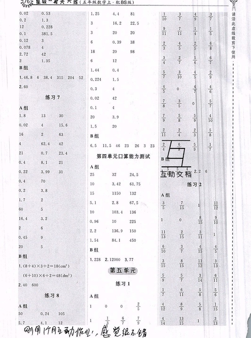 2019年秋星級口算天天練五年級數(shù)學(xué)上冊蘇教版答案