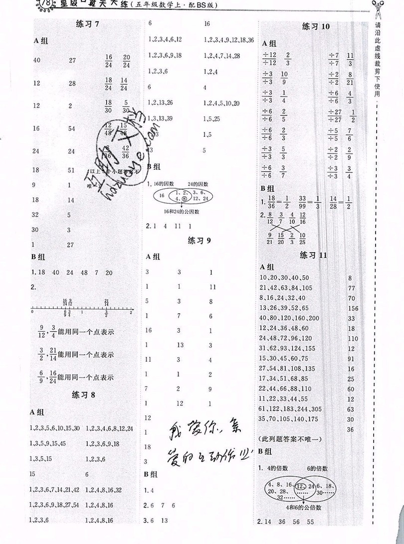 2019年秋星級口算天天練五年級數(shù)學(xué)上冊蘇教版答案