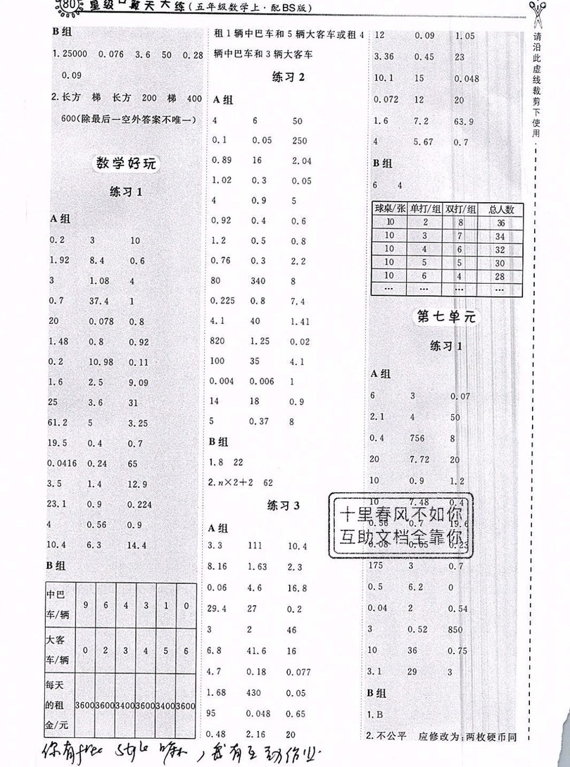 2019年秋星級口算天天練五年級數(shù)學(xué)上冊蘇教版答案