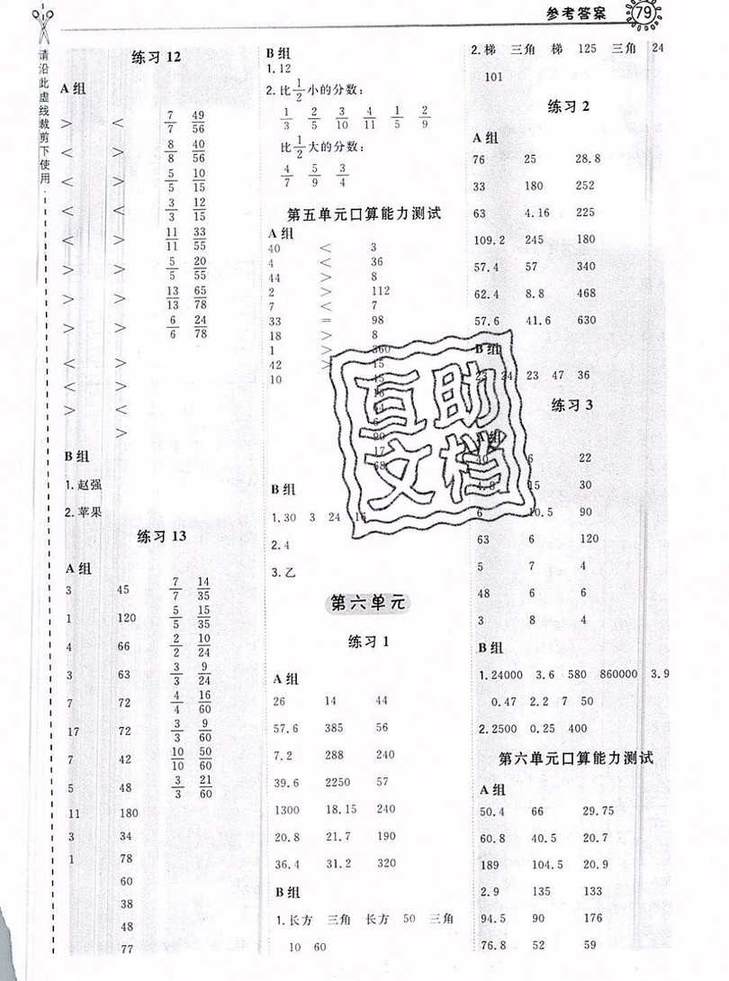 2019年秋星級口算天天練五年級數(shù)學(xué)上冊蘇教版答案