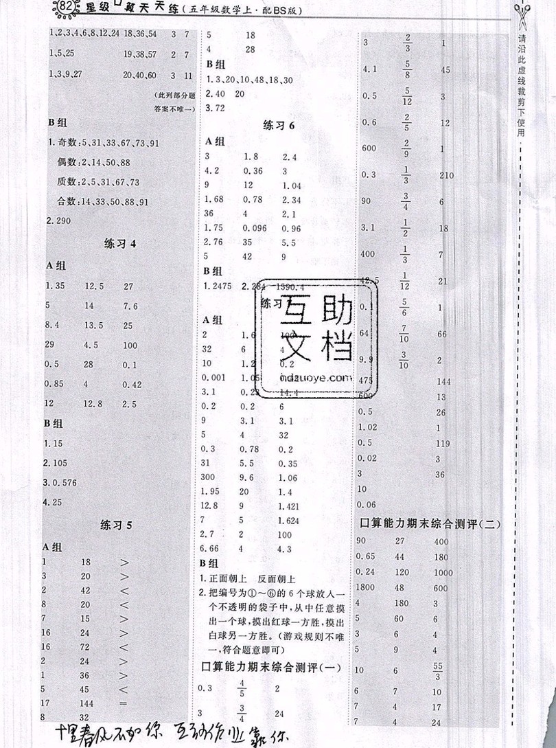 2019年秋星級口算天天練五年級數(shù)學(xué)上冊蘇教版答案