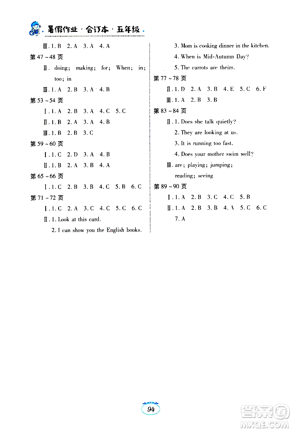 江西高校出版社2019年暑假作業(yè)5年級合訂本參考答案