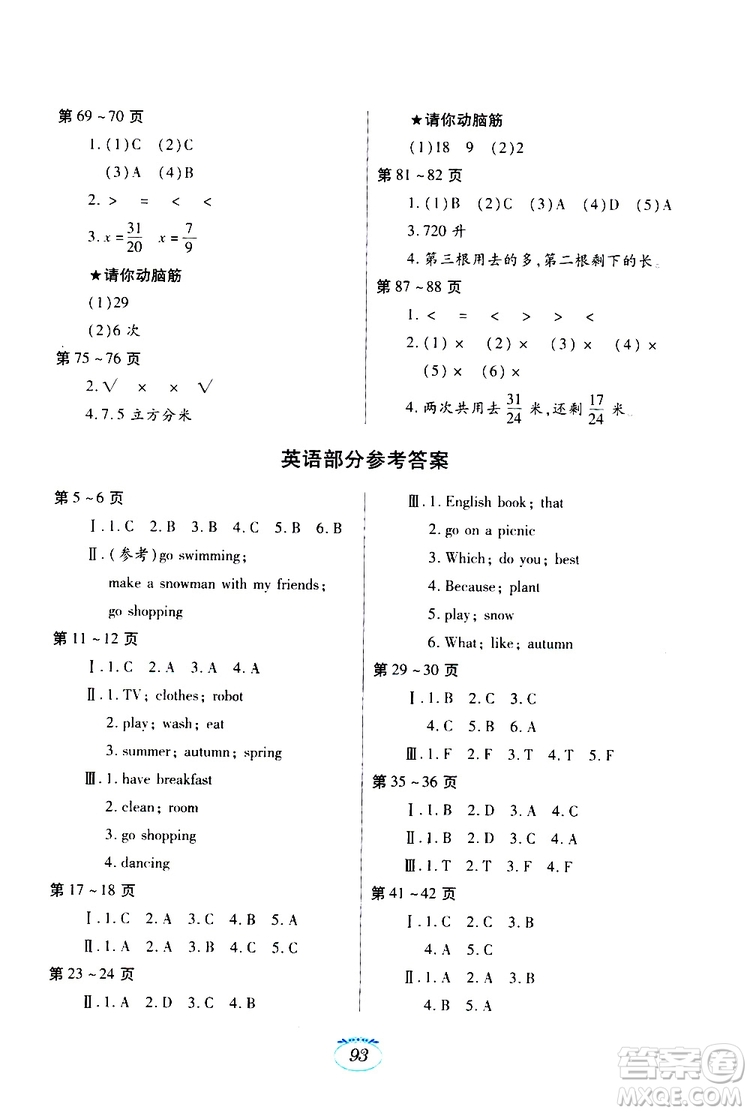 江西高校出版社2019年暑假作業(yè)5年級合訂本參考答案