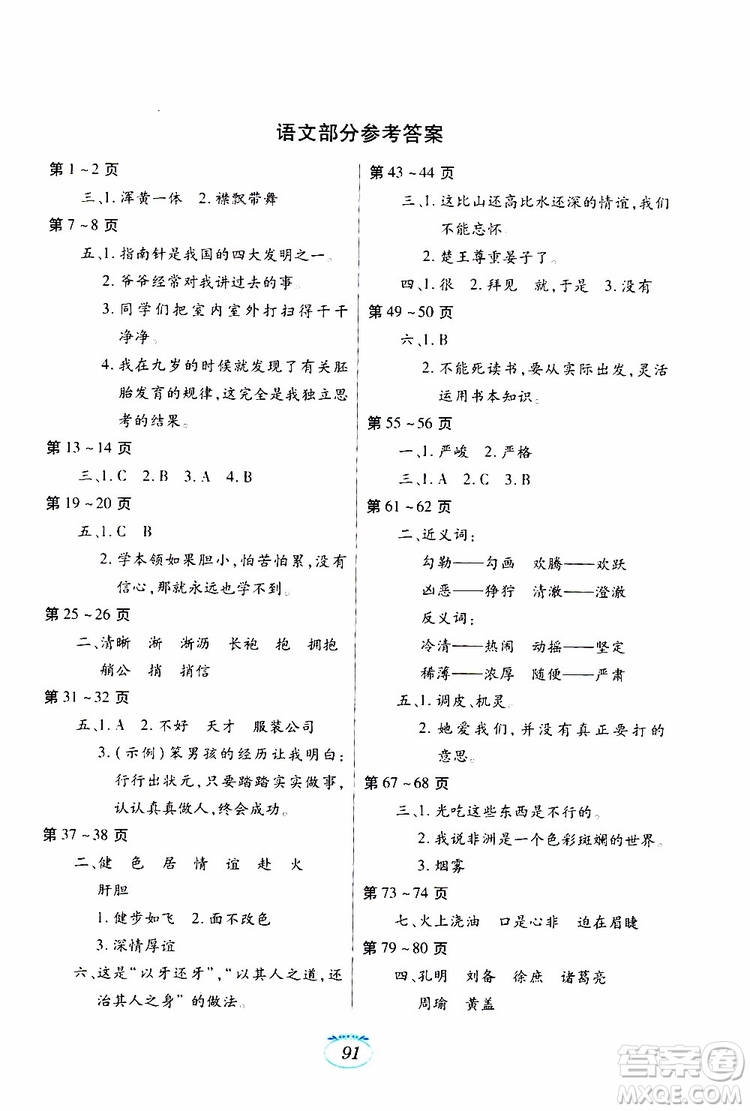 江西高校出版社2019年暑假作業(yè)5年級合訂本參考答案