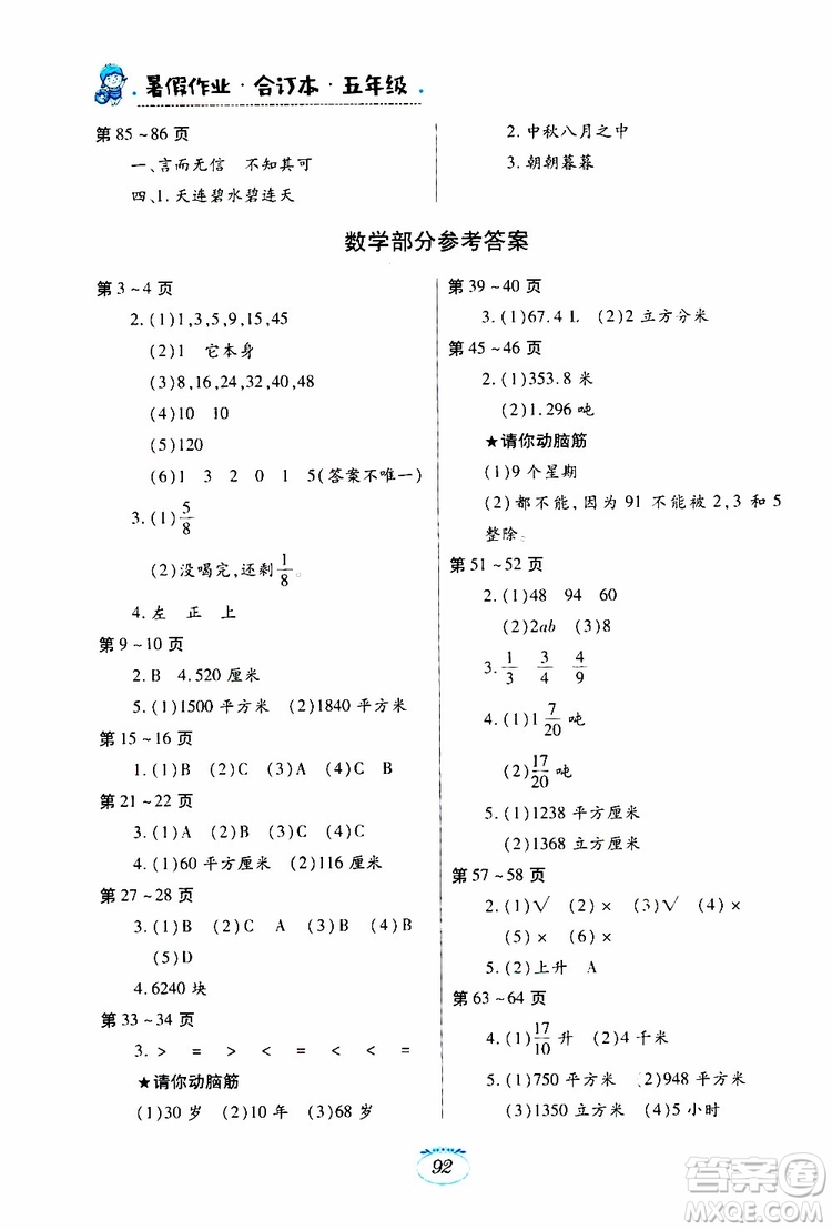 江西高校出版社2019年暑假作業(yè)5年級合訂本參考答案