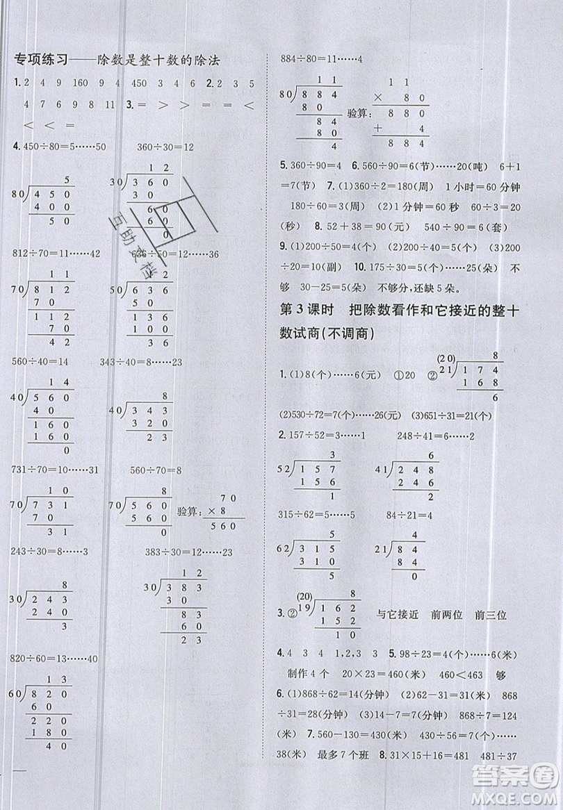 吉林人民出版社2019小學(xué)題幫數(shù)學(xué)四年級上冊新課標(biāo)江蘇版參考答案