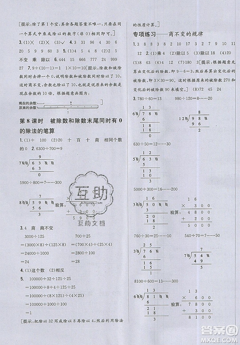 吉林人民出版社2019小學(xué)題幫數(shù)學(xué)四年級上冊新課標(biāo)江蘇版參考答案