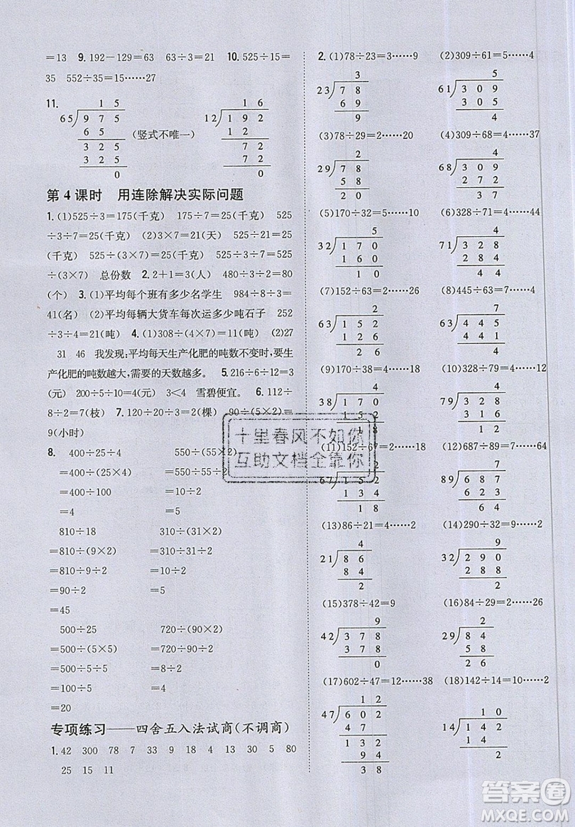 吉林人民出版社2019小學(xué)題幫數(shù)學(xué)四年級上冊新課標(biāo)江蘇版參考答案