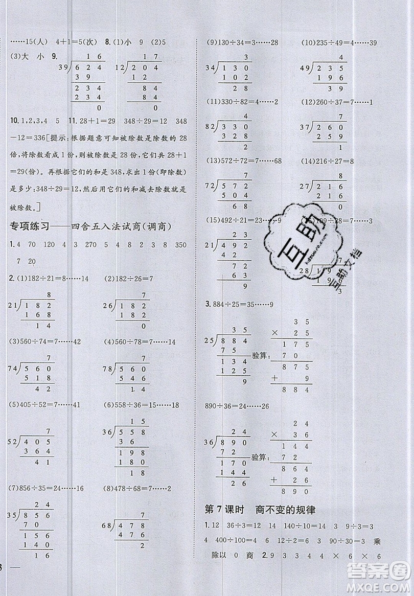 吉林人民出版社2019小學(xué)題幫數(shù)學(xué)四年級上冊新課標(biāo)江蘇版參考答案