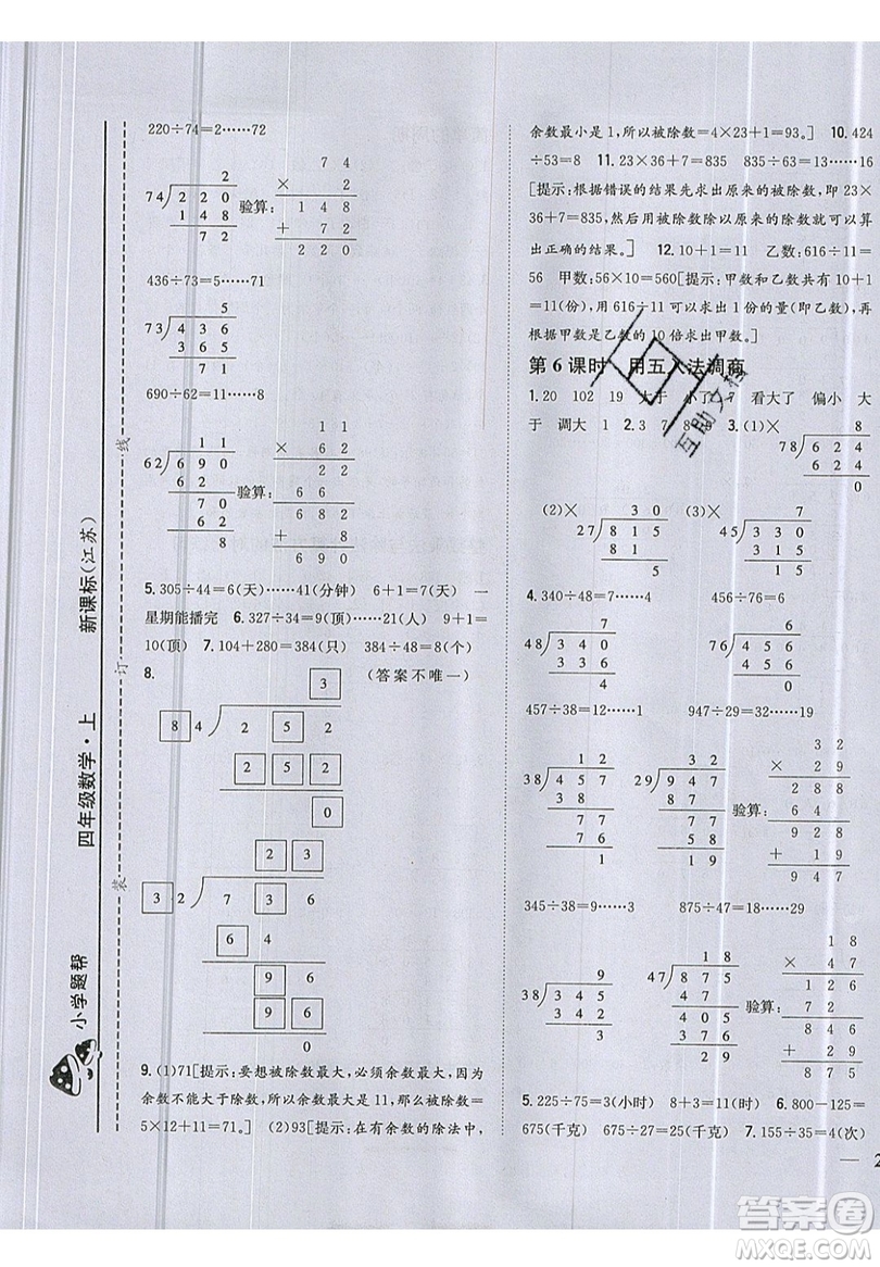 吉林人民出版社2019小學(xué)題幫數(shù)學(xué)四年級上冊新課標(biāo)江蘇版參考答案