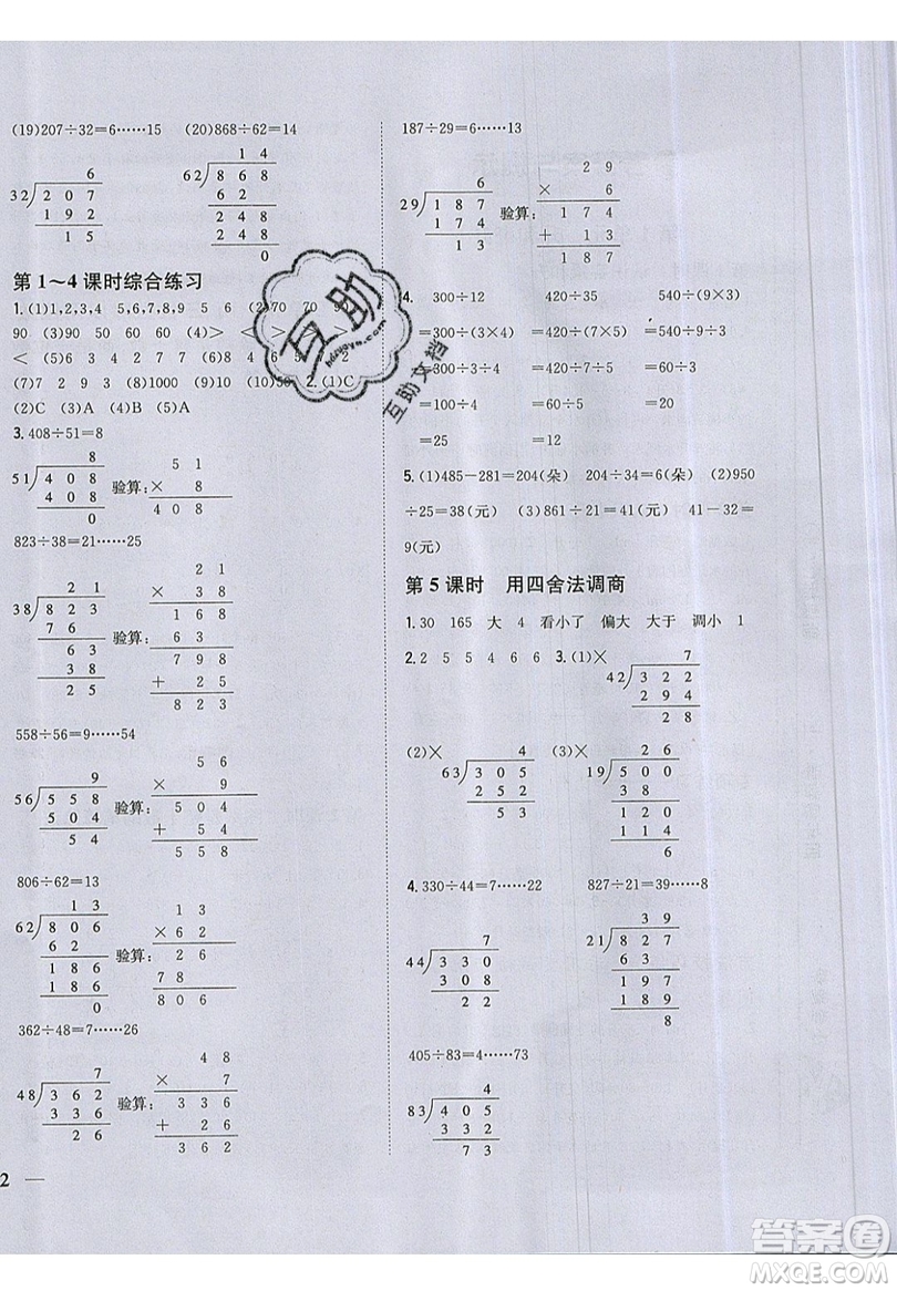 吉林人民出版社2019小學(xué)題幫數(shù)學(xué)四年級上冊新課標(biāo)江蘇版參考答案