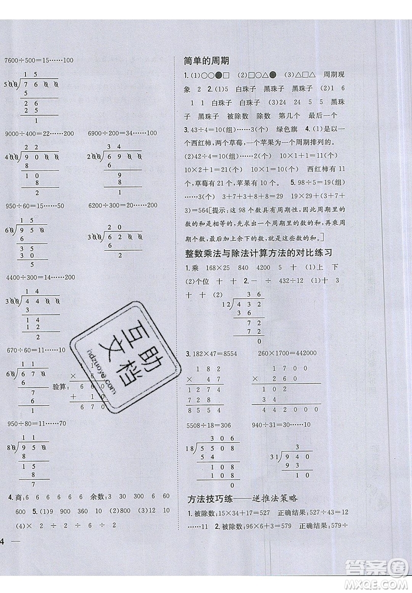 吉林人民出版社2019小學(xué)題幫數(shù)學(xué)四年級上冊新課標(biāo)江蘇版參考答案