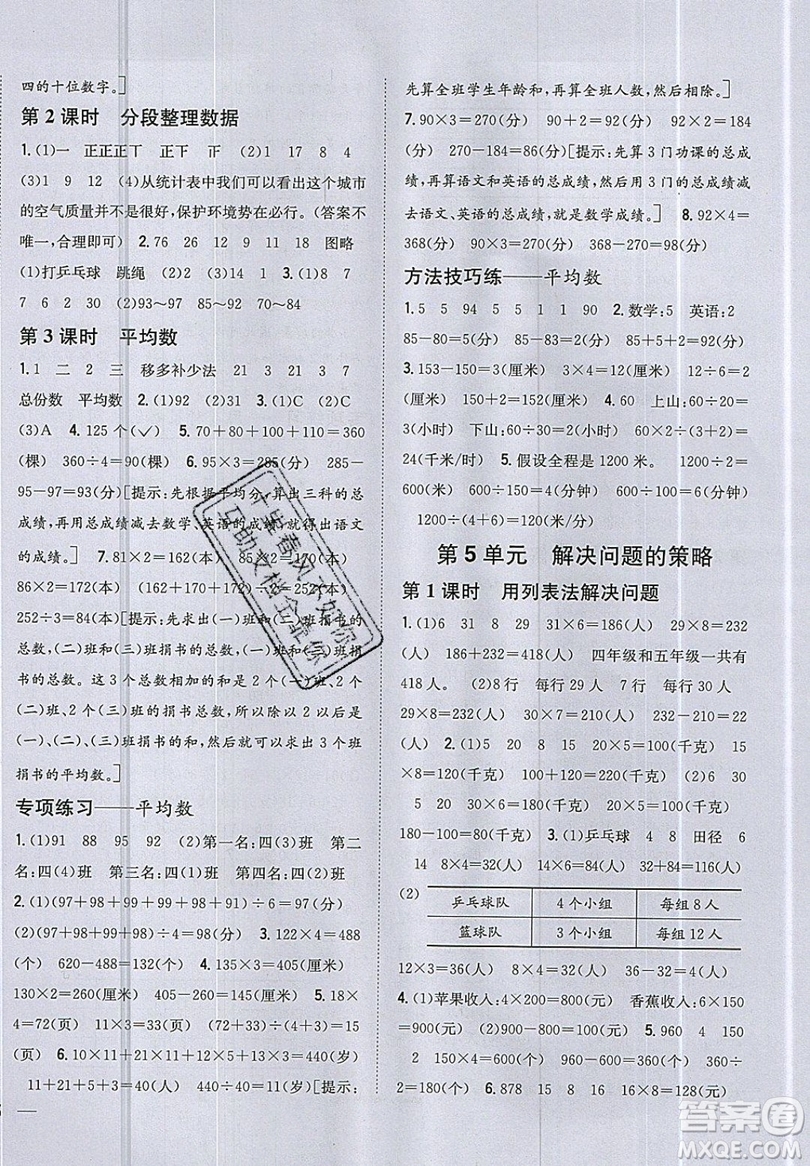 吉林人民出版社2019小學(xué)題幫數(shù)學(xué)四年級上冊新課標(biāo)江蘇版參考答案