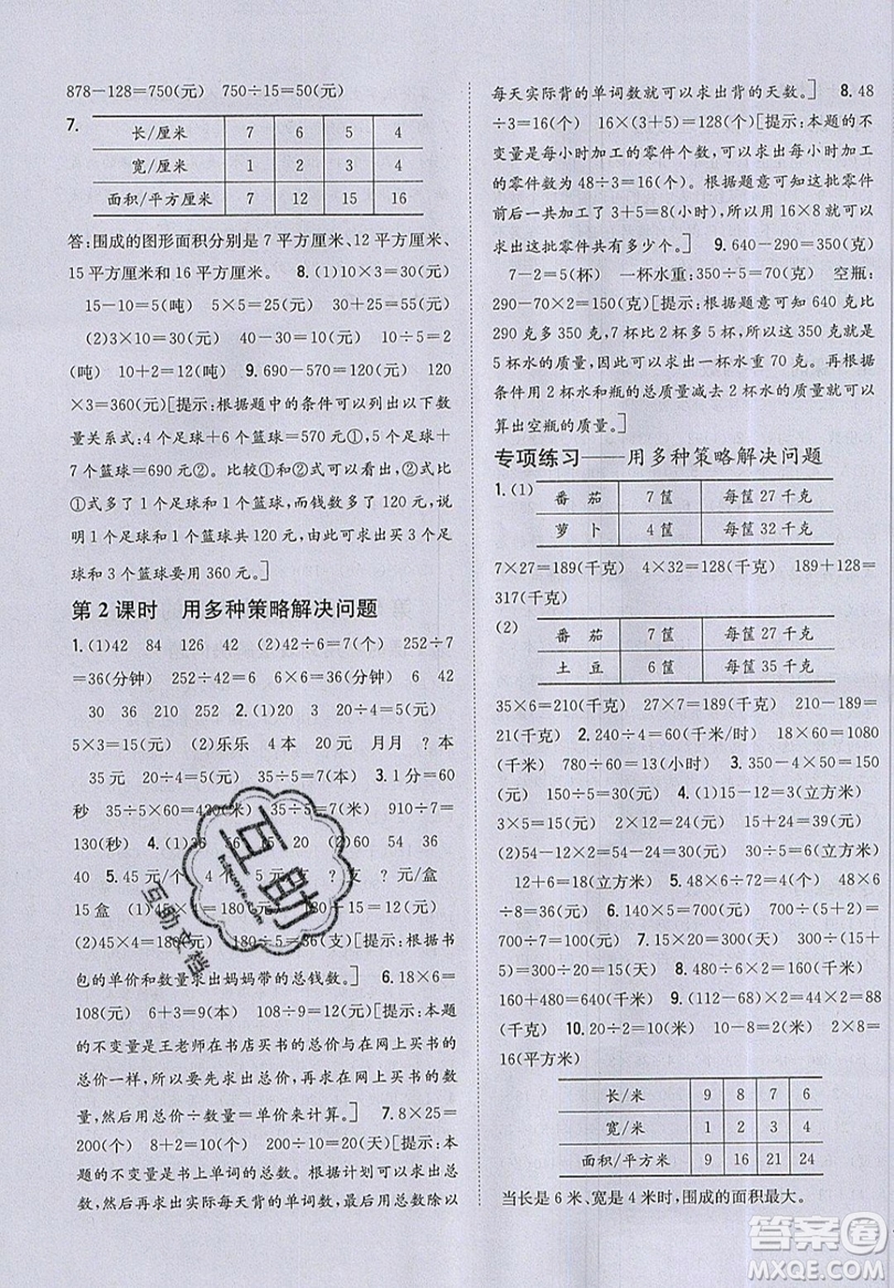 吉林人民出版社2019小學(xué)題幫數(shù)學(xué)四年級上冊新課標(biāo)江蘇版參考答案