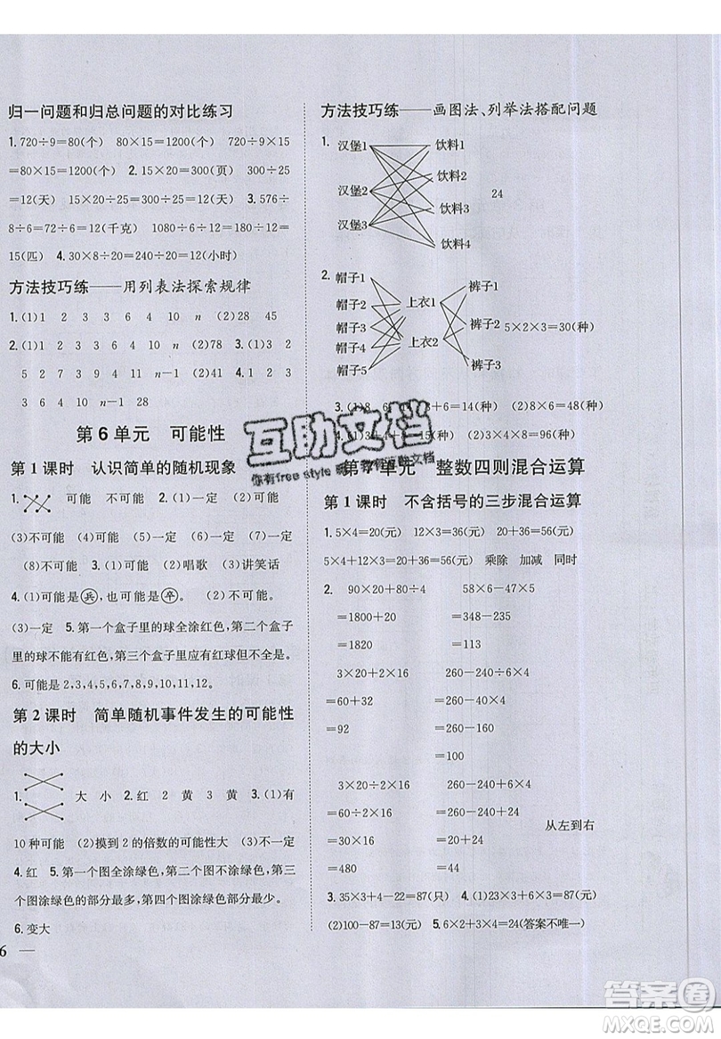 吉林人民出版社2019小學(xué)題幫數(shù)學(xué)四年級上冊新課標(biāo)江蘇版參考答案