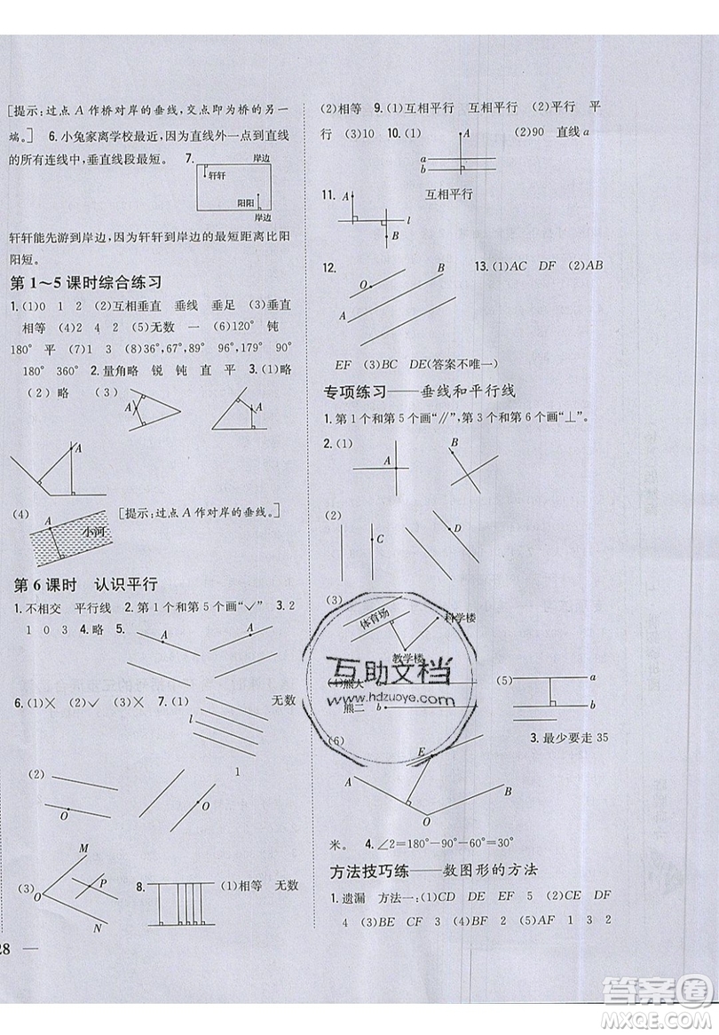 吉林人民出版社2019小學(xué)題幫數(shù)學(xué)四年級上冊新課標(biāo)江蘇版參考答案