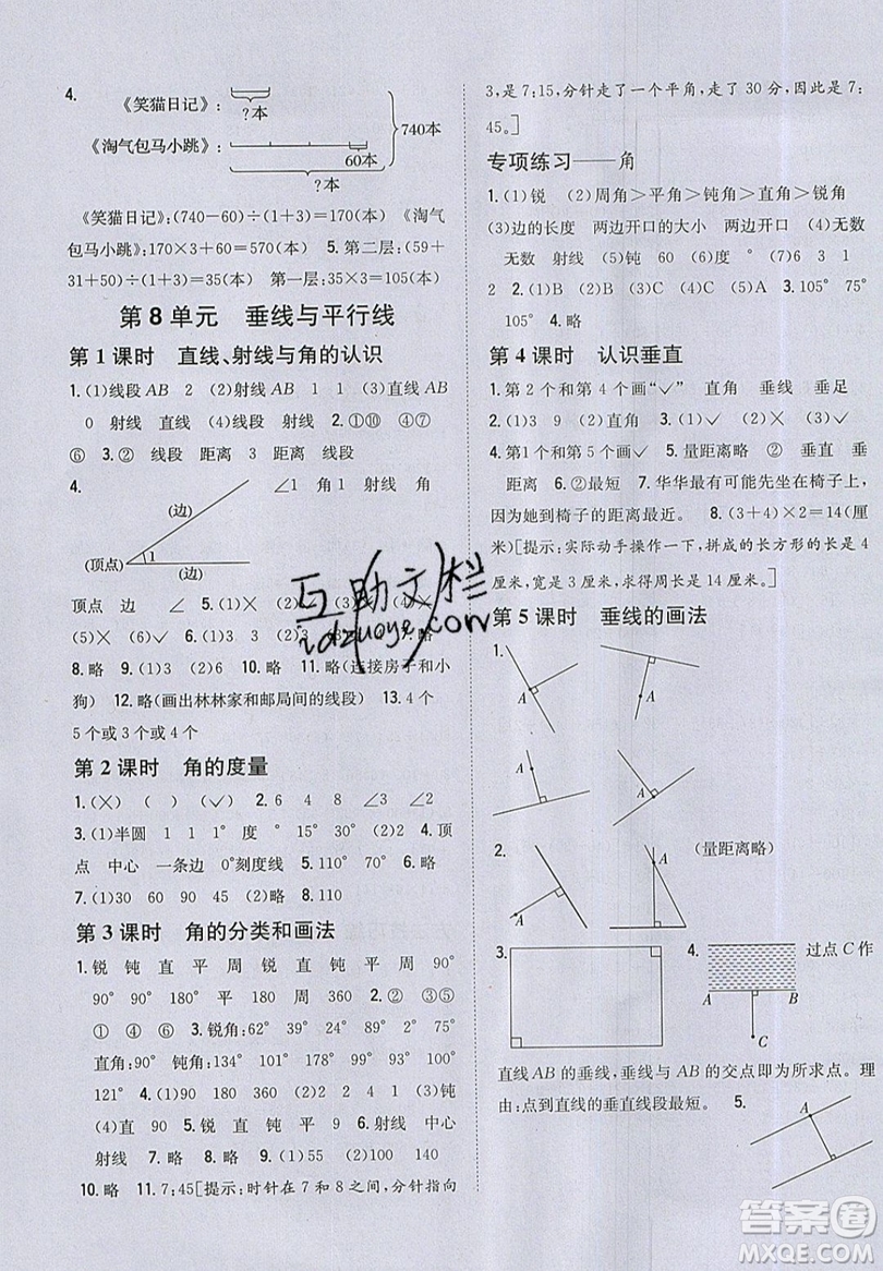 吉林人民出版社2019小學(xué)題幫數(shù)學(xué)四年級上冊新課標(biāo)江蘇版參考答案