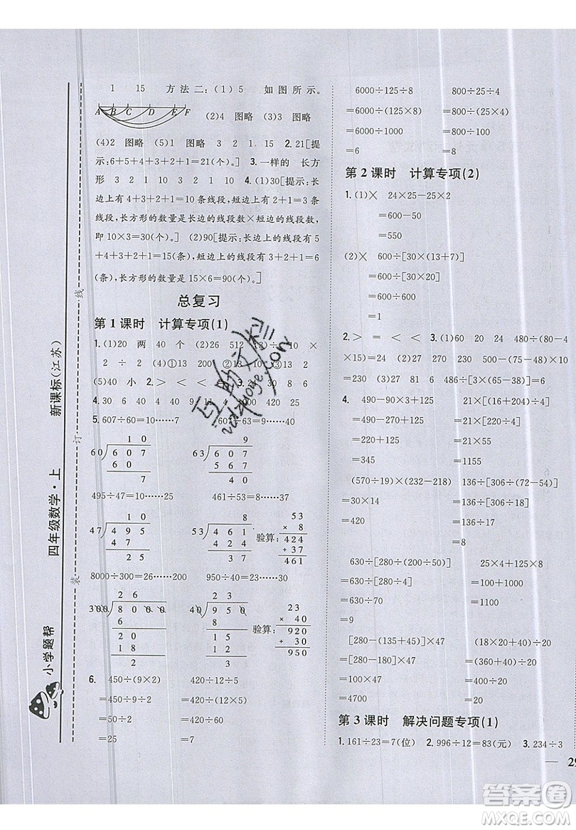 吉林人民出版社2019小學(xué)題幫數(shù)學(xué)四年級上冊新課標(biāo)江蘇版參考答案